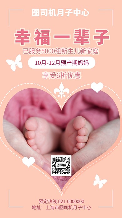 简约清新月子促销手机海报