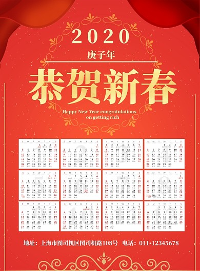 喜庆红2020年日历印刷海报