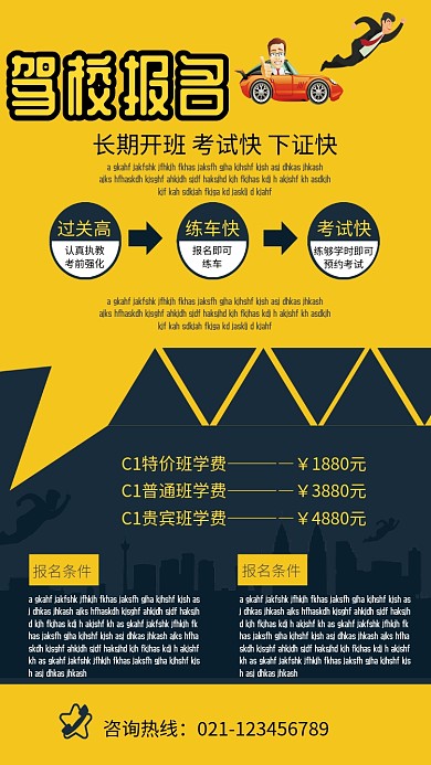 驾校培训招生报名海报
