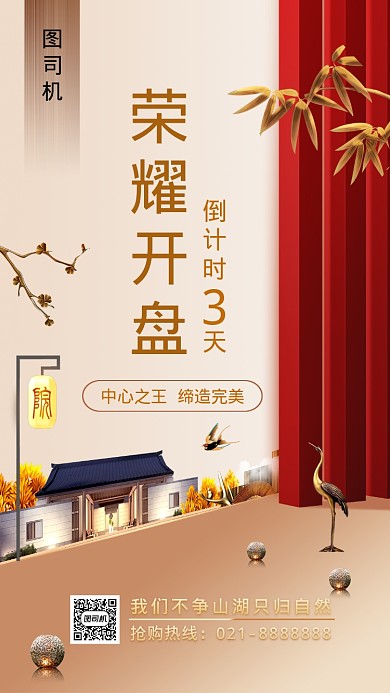 房地产大气红金配色手机海报