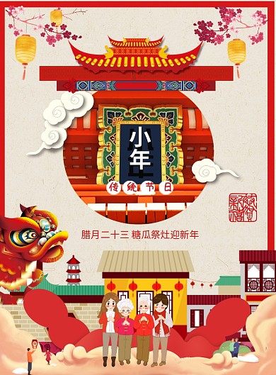 小年传统节日海报