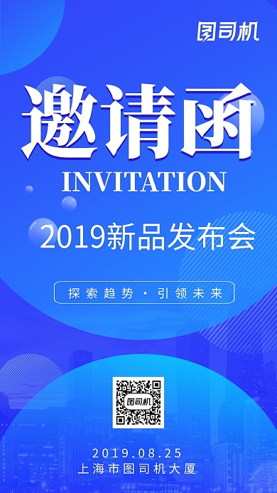 新品发布会邀请函手机海报