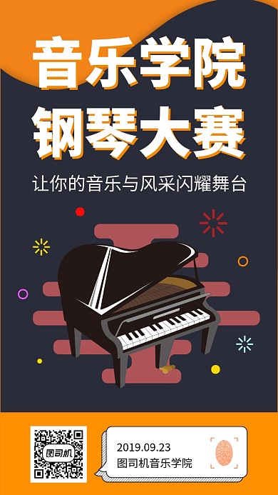 UI风格钢琴大赛手机海报