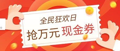 色彩渐变创意全民狂欢日公众号首图