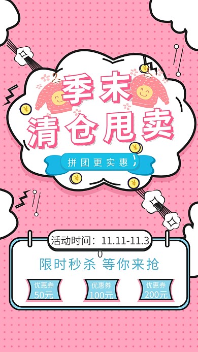 孟菲斯风服装促销季末清仓海报