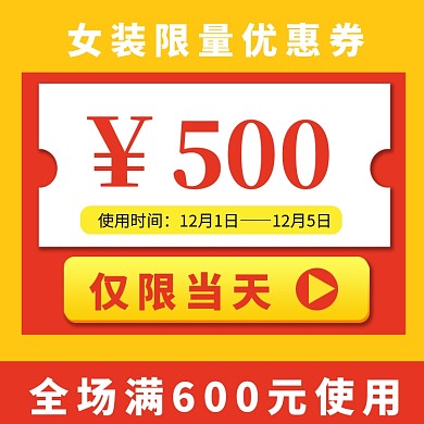 女装优惠券淘宝直通车图片