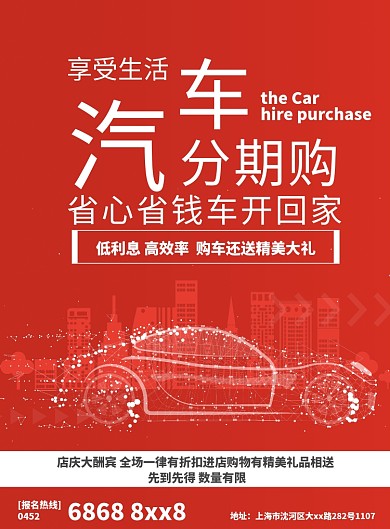 时尚红色汽车分期购车险创意海报