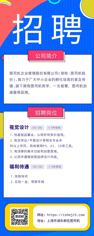 公司招聘海报