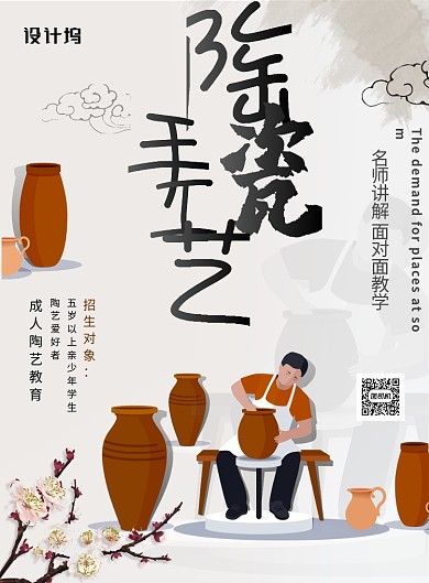 水墨风陶艺手工艺招生宣传海报