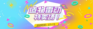 活动促销淘宝banner