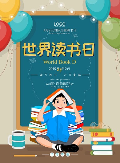 世界阅读日读好书蓝色卡通印刷海报