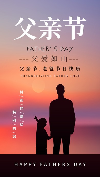 感恩父亲节宣传活动海报