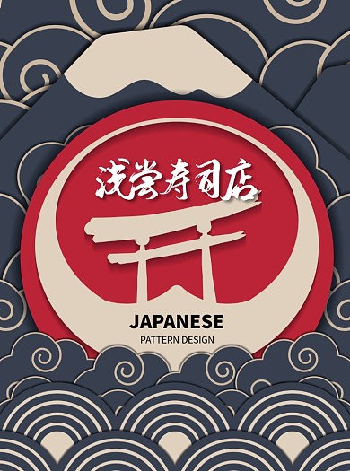 创意时尚日本料理菜单宣传单