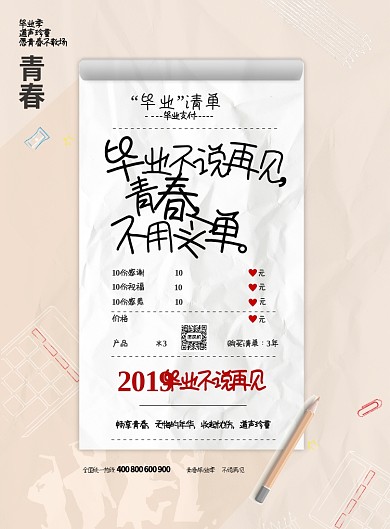 淡粉色青春毕业季毕业清单印刷海报