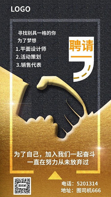 商务大气招聘海报