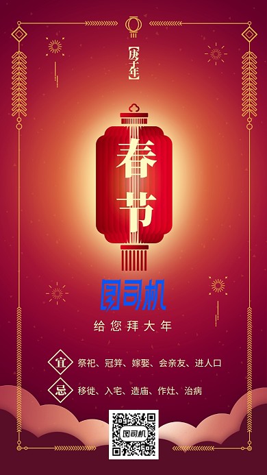 红色春节拜年灯笼手机海报