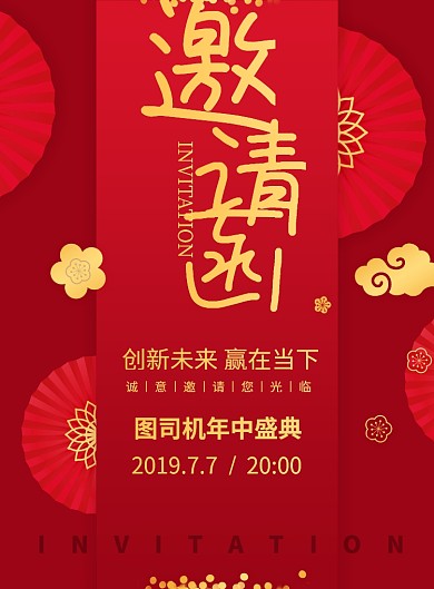 红色中国风宴会邀请函印刷海报