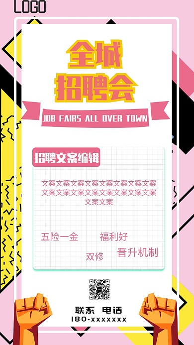 简约企业文案招聘首图海报