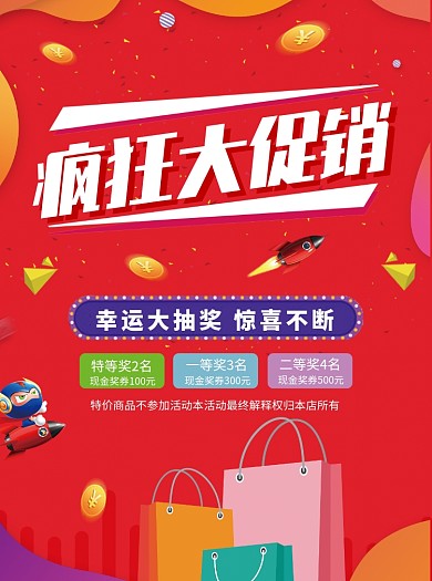 水果疯狂大促销宣传单