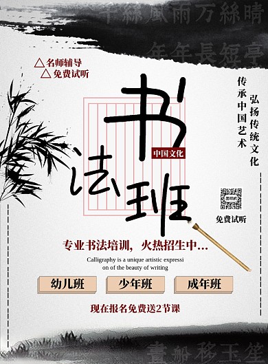 灰色水墨书法培训海报