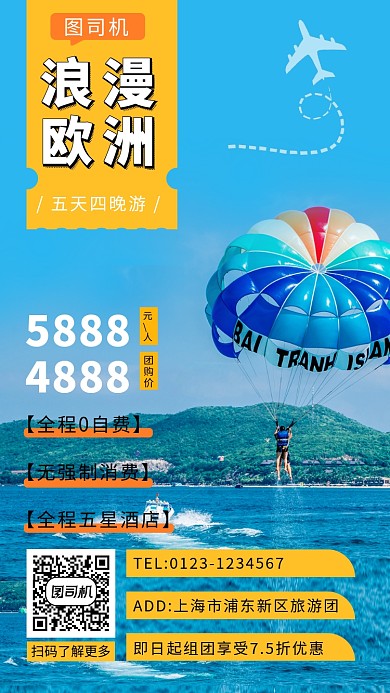 蓝色清新浪漫欧洲旅行手机海报模板