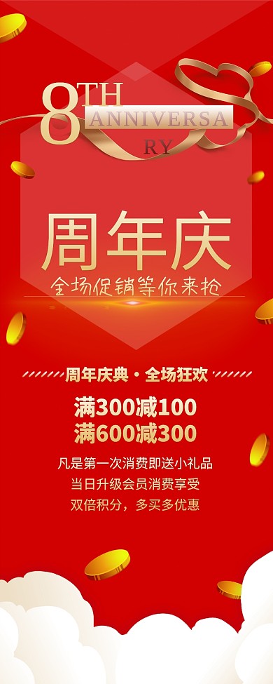 创意周年庆促销活动易拉宝