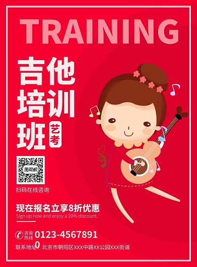 吉他培训班宣传广告印刷海报