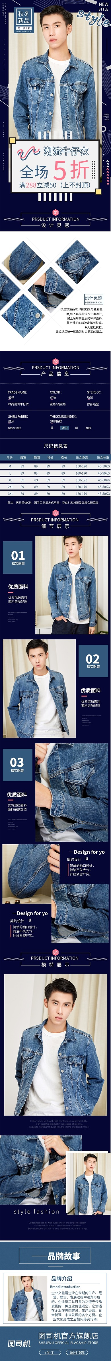 深蓝色时尚潮流淘宝男装详情页产品详细信息