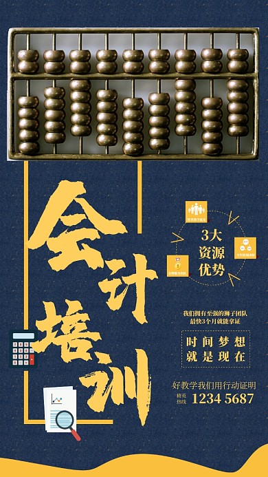 会计培训招生海报