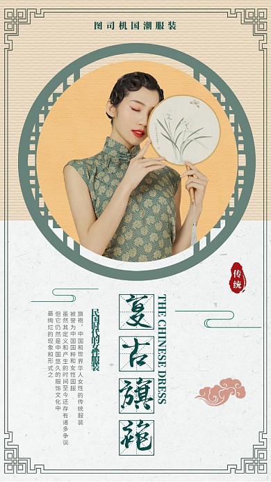 复古服饰民国时期旗袍服饰促销手机海报