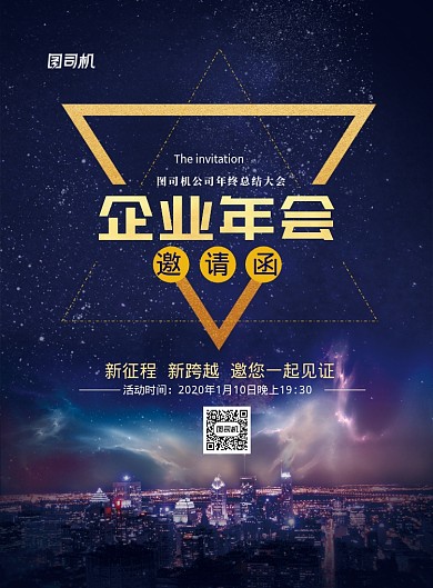 蓝色企业年会总结印刷海报