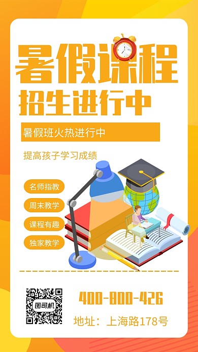 创意扁平化暑期训练营教育培训宣传海报