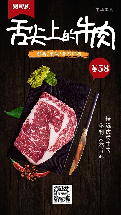 深色大气简洁牛肉美食海报
