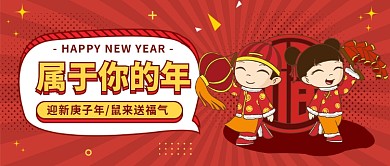 属于你的年公众号首图