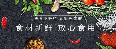 新鲜蔬菜食材促销微信公众号素材图片
