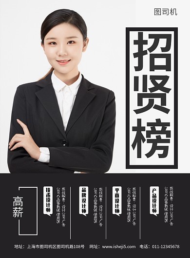 简约招贤榜招聘人才宣传海报