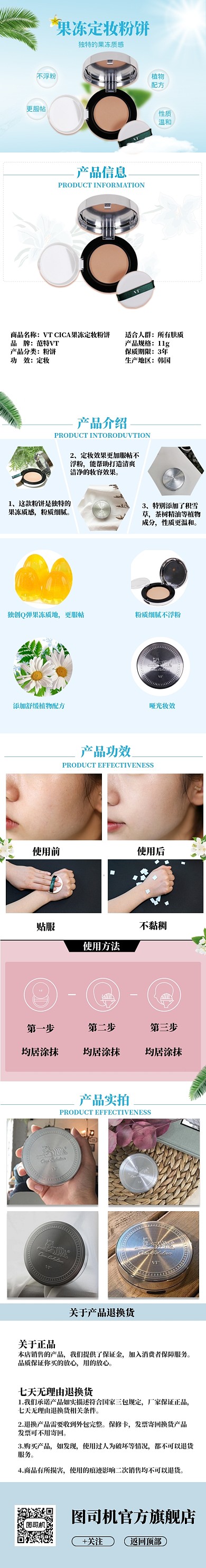 清新定妆粉饼淘宝天猫详情页