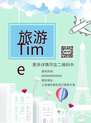 剪纸风手绘插画旅游海报