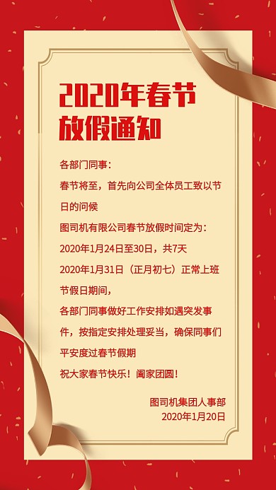 商务风简约2020春节放假通知手机海报