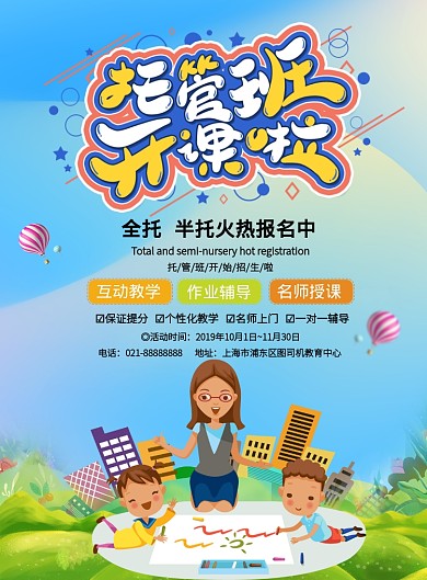 绿色卡通幼儿托管教育培训招生印刷海报