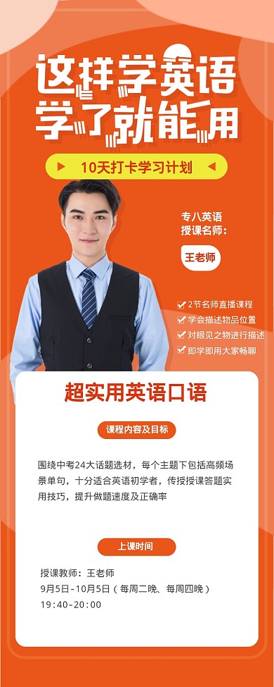英语培训班海报