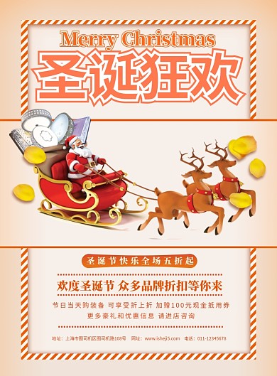 简约圣诞节狂欢促销宣传海报