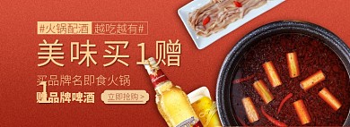 天猫食品饮料即食火锅特惠活动淘宝banner
