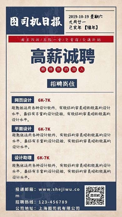 高薪诚聘招聘纳新海报