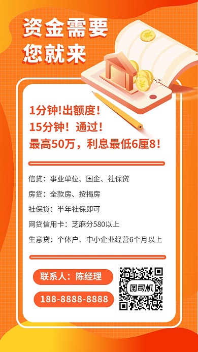 黄色金融贷款宣传手机海报