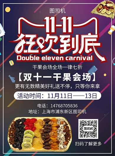 紫色简约渐变双十一干果宣传促销印刷海报