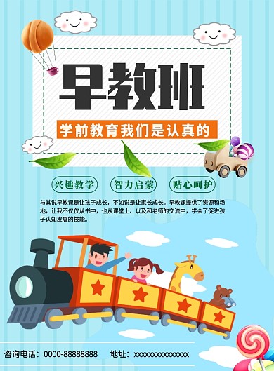卡通创意早教班海报