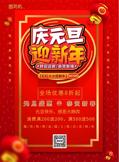 简约元旦快乐新年促销宣传海报