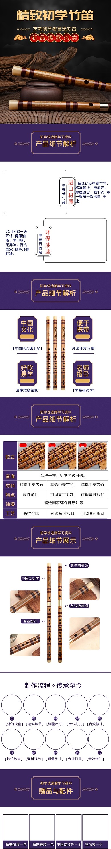 暗色调竹笛展示详情页