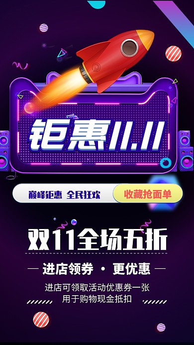 蓝色节日双十一钜惠五折手机海报